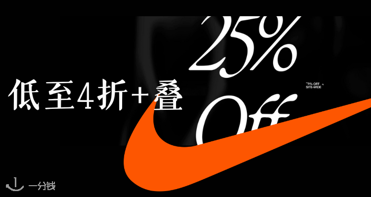 Nike 折扣 优惠