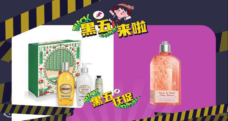 欧舒丹 L’Occitane 折扣 优惠