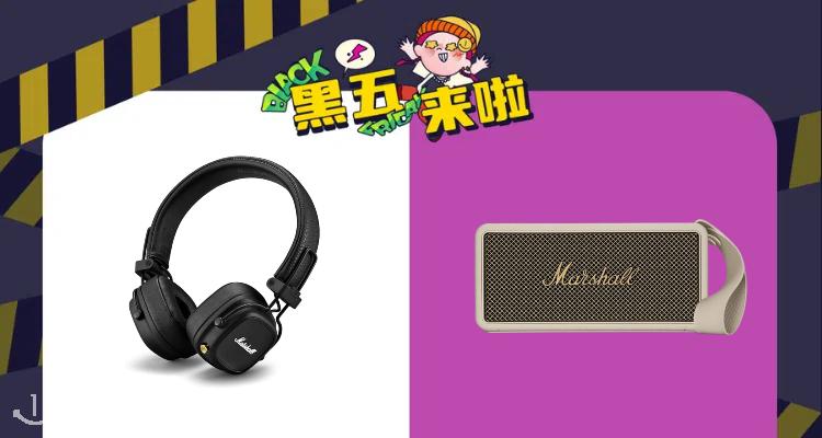 马歇尔 Marshall 折扣 优惠