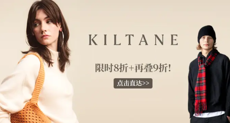 Kiltane,9折