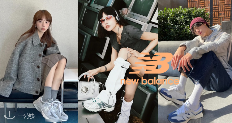 New Balance,全场7折