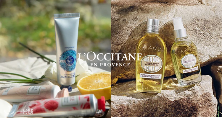 欧舒丹 L’Occitane 折扣 优惠