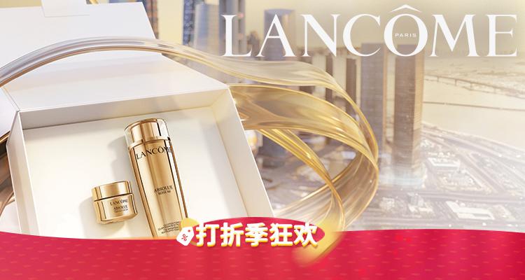 兰蔻 Lancome 折扣 优惠