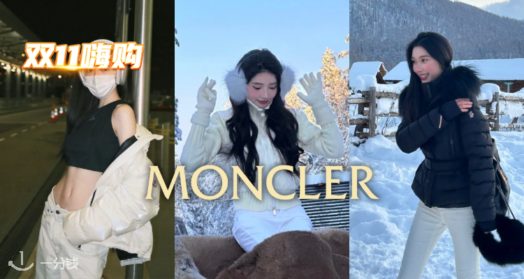 Moncler,低至6.5折