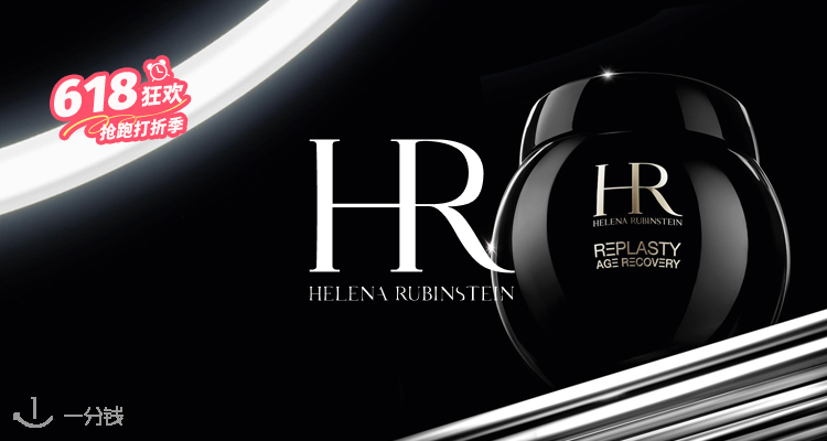 Helena Rubinstein,全场6折
