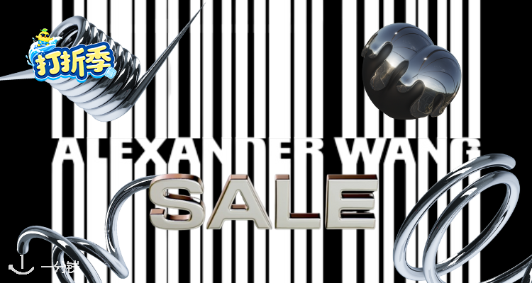 Alexander Wang,低至5折
