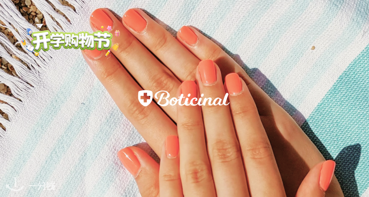Boticinal,全场9折