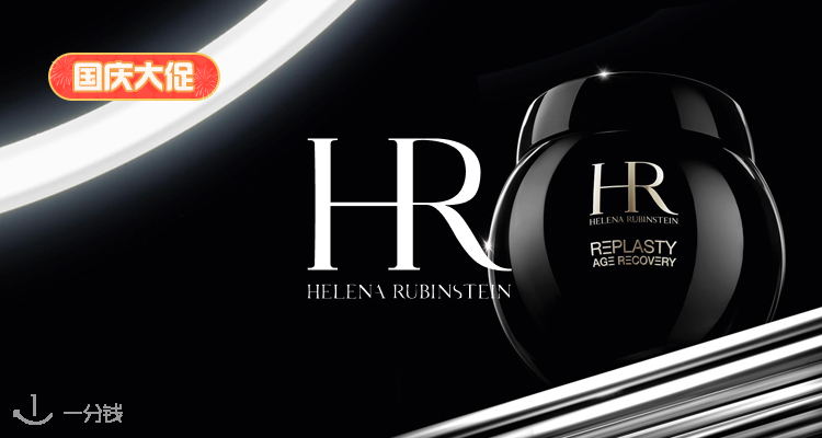 Helena Rubinstein,全场6折