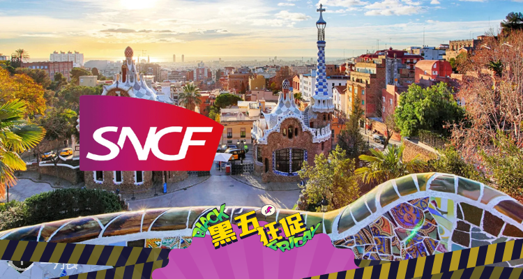 🛍️SNCF闪促🚄春假前往西班牙的火车票29€起!