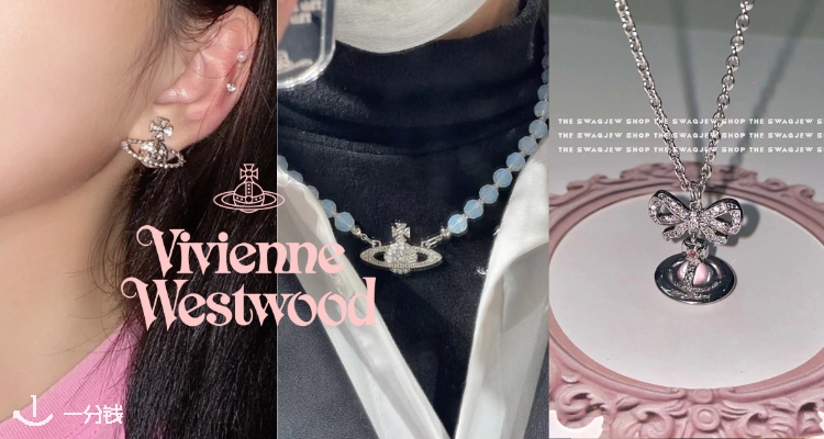Vivienne Westwood,8.5折