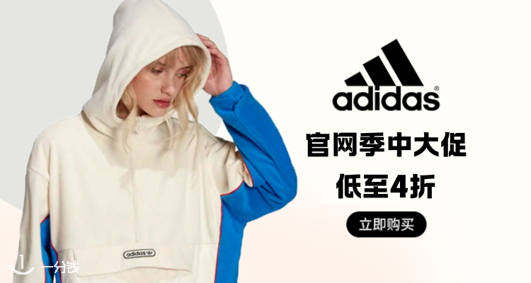 Adidas,低至4折