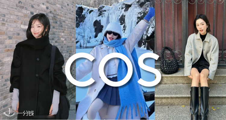 COS官网「❄️秋冬新品专场」9折！🐑羊羔毛外套135€！🖤Jennie同款云朵包补货！马海毛围巾80€！
