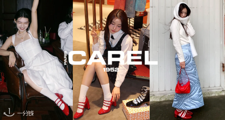 CAREL,全场4.8折