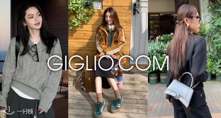 Giglio,低至2.5折