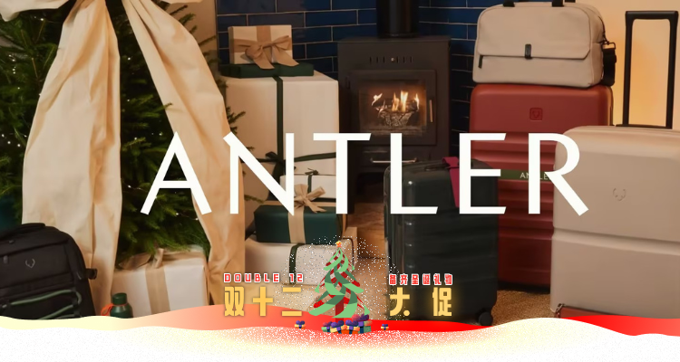安特丽旅行箱 Antler Luggage 折扣 优惠