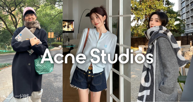 Acne Studios,低至4折