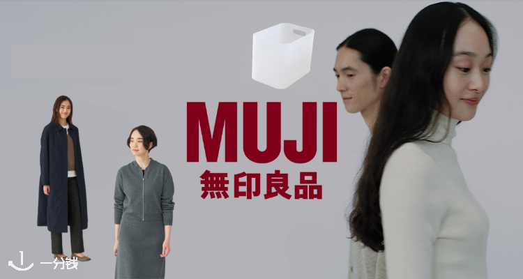 MUJI,全场7折