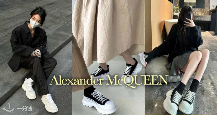 亚历山大.麦昆 ALEXANDER MCQUEEN 折扣 优惠
