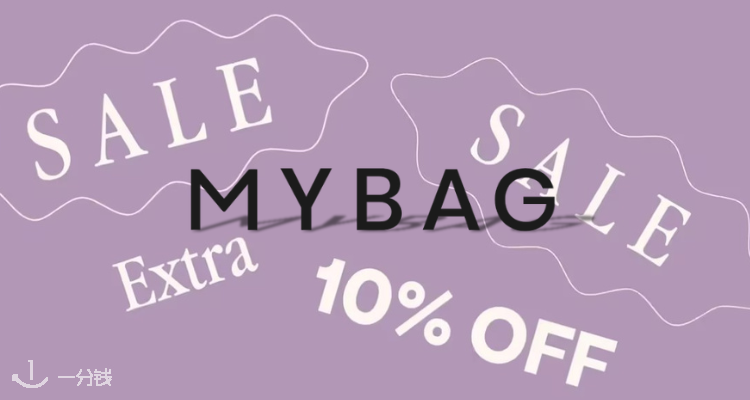 MyBag,9折+折上9.9折