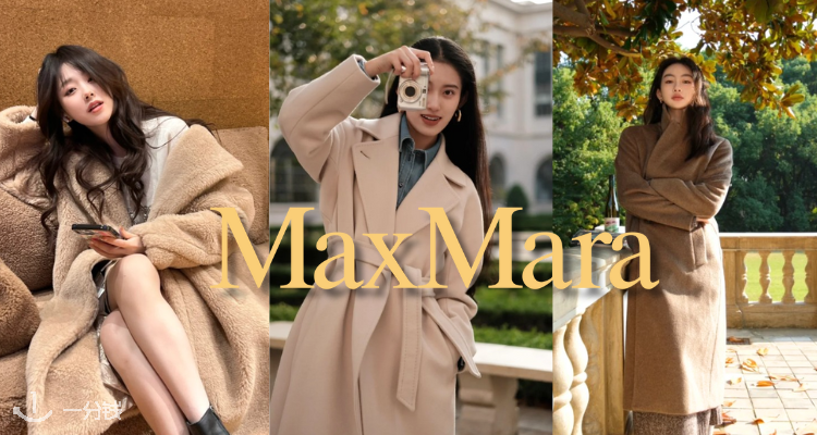 Max Mara,低至6折