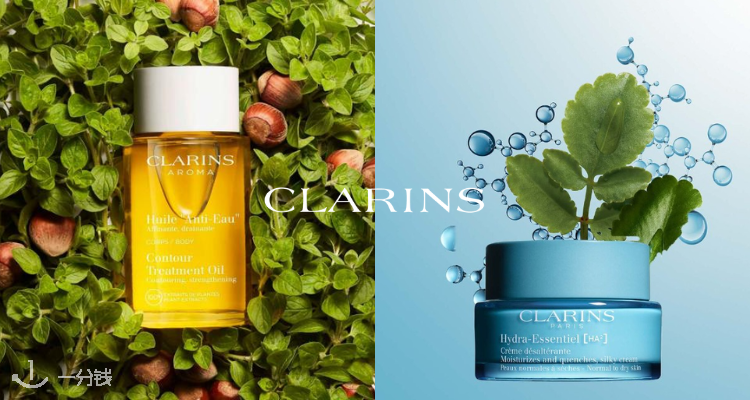 Clarins,低至7折