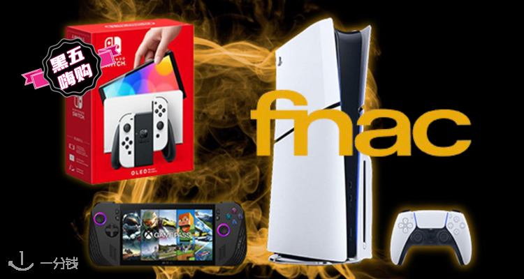 Fnac,全场4.4折