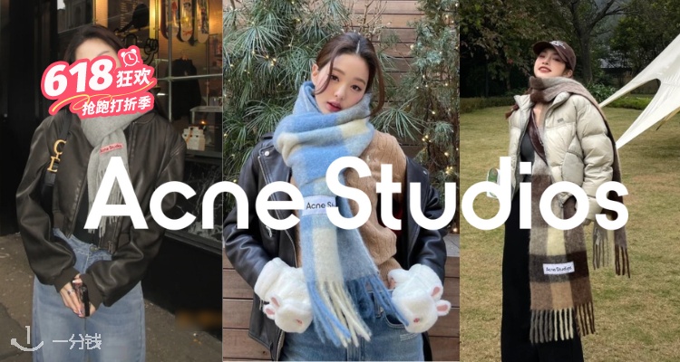 Acne Studios,低至4折
