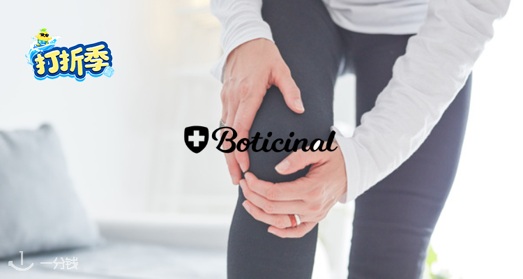 Boticinal,全场9折