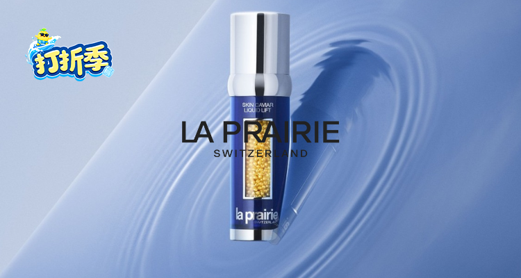 LaPrairie,全场6.7折