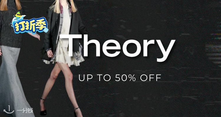 Theory,低至4折