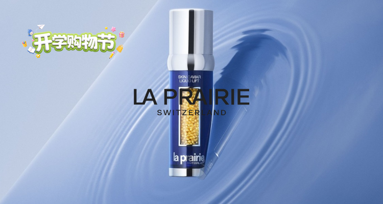 LaPrairie,全场6.7折