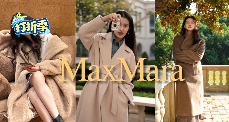 Max Mara,低至3折
