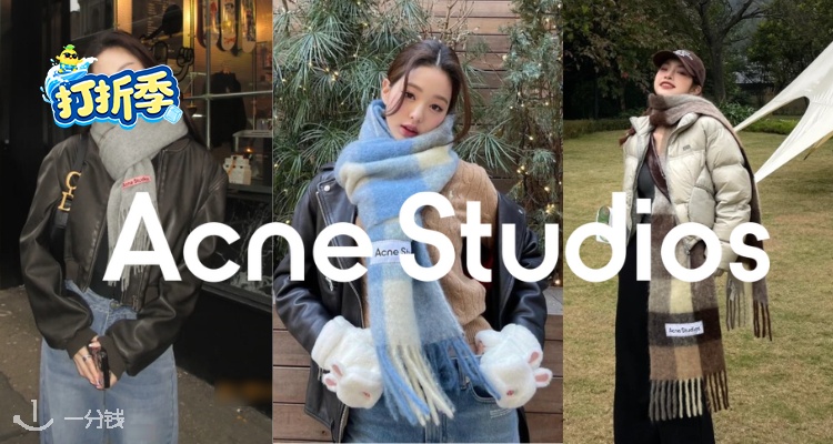 Acne Studios,低至4折
