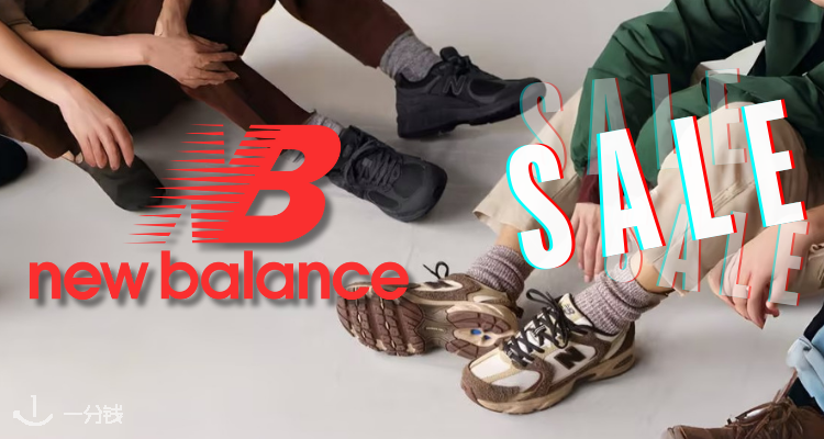 New Balance,低至5折