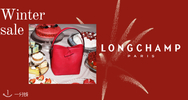 Longchamp,低至5折