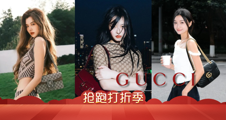 Gucci,8.5折