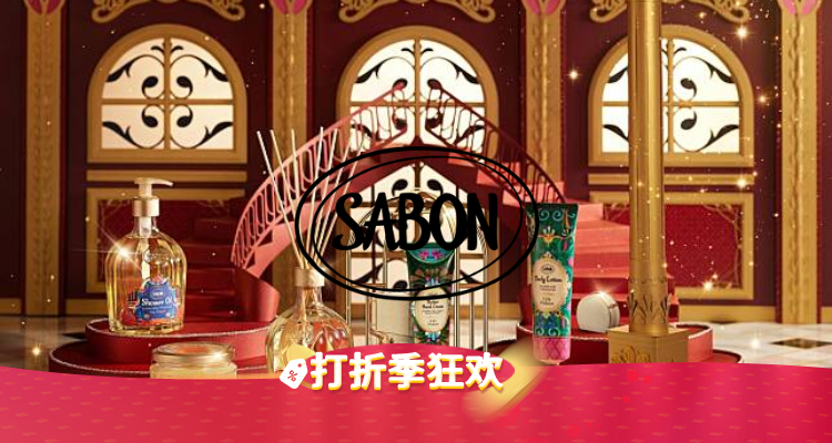 Sabon,7折+折上7折