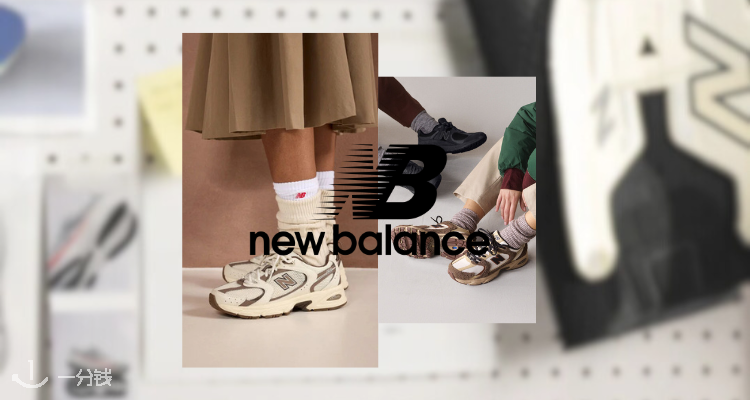New Balance,低至5折