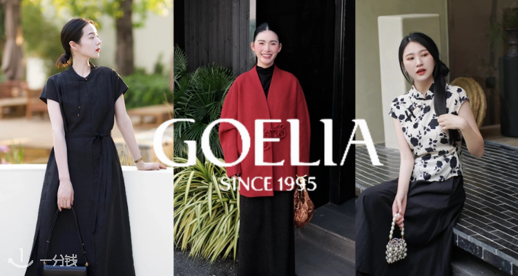 歌莉娅 GOELIA 折扣 优惠