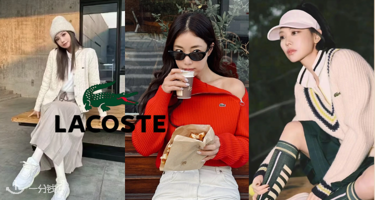 Lacoste,8.5折+折上8.5折