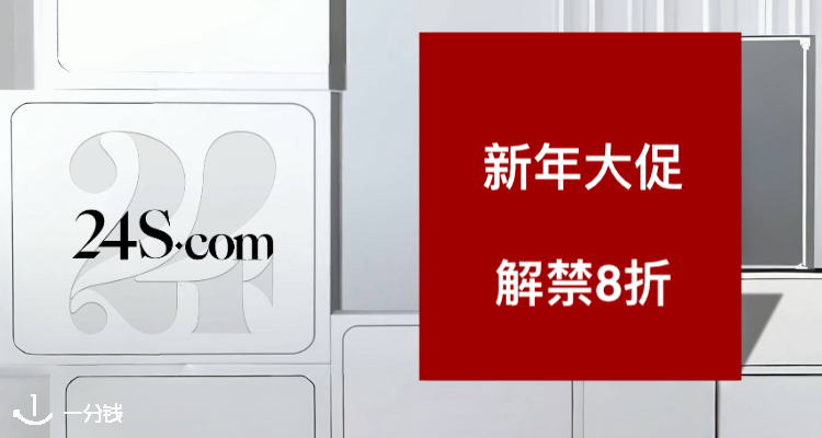  24S 折扣 优惠