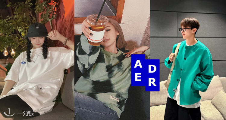 ADER error 折扣 优惠