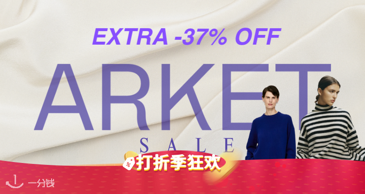 Arket,7.3折+折上8.6折