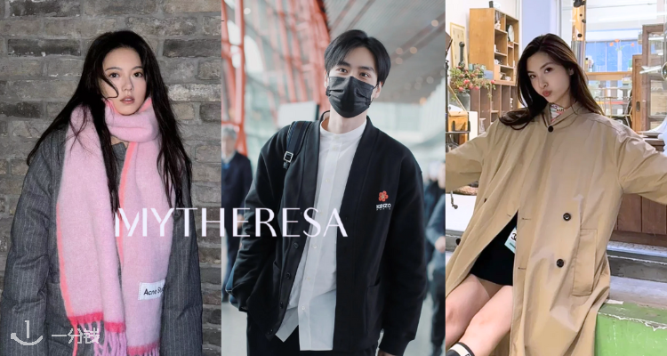 Mytheresa 折扣 优惠