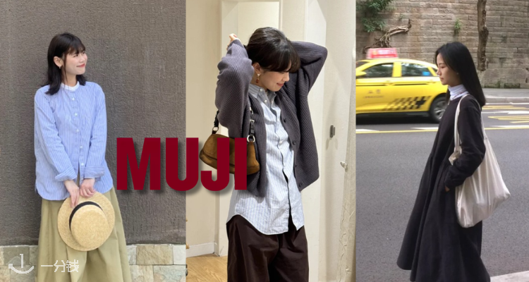 MUJI,8折