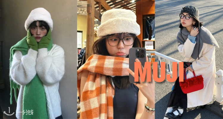 MUJI,低至8折