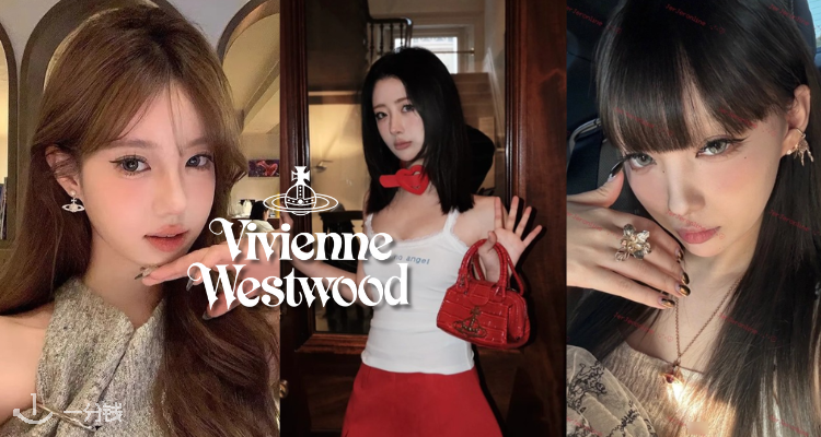 Vivienne Westwood,低至3折