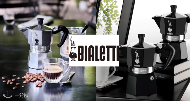 法亚Bialetti摩卡壶45折起！低至23€！享受最纯正的意式咖啡风味☕️开启一天活力值！