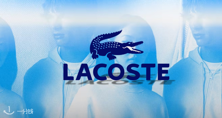Lacoste,低至5折