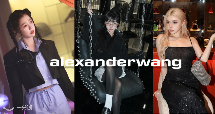 Alexander Wang,低至3折